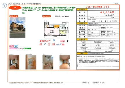 プリメーラ石井城Ⅲ 102号 0