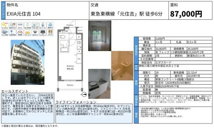 EXIA 元住吉 104 104号 0
