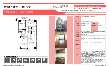 セリオ五番館 301号 0