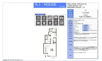 A.I HOUSE 101号 0