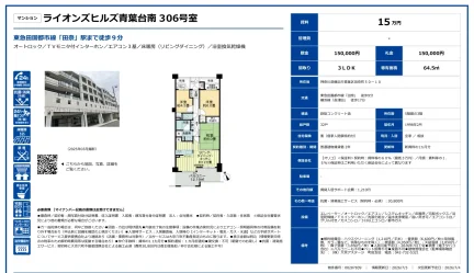 ライオンズヒルズ青葉台南 306号室 306号 0