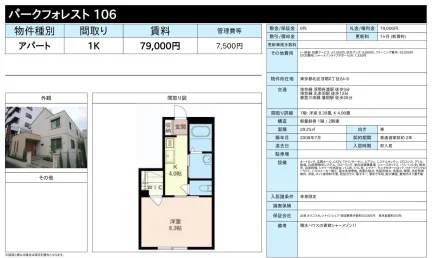 パークフォレスト 106 106 0