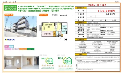セジュールオッツ 102号 0
