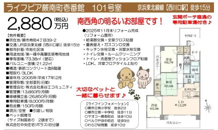 ライフピア蕨南町壱番館 101号 0