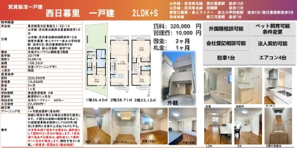 西日暮里 一戸建 1 0
