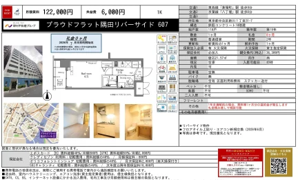 プラウドフラット隅田リバーサイド 607 607 0