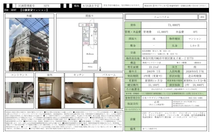 ニューハイム 204 0