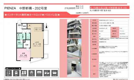 中野新橋 202号 0