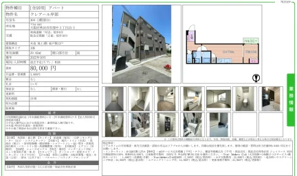 クレアール岸部 304 0