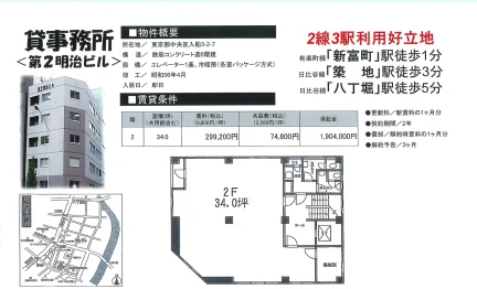 第2明治ビル 0