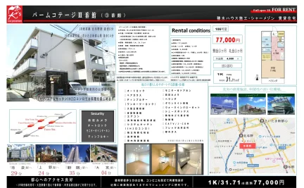 パームコテージⅡ番館 106号 0