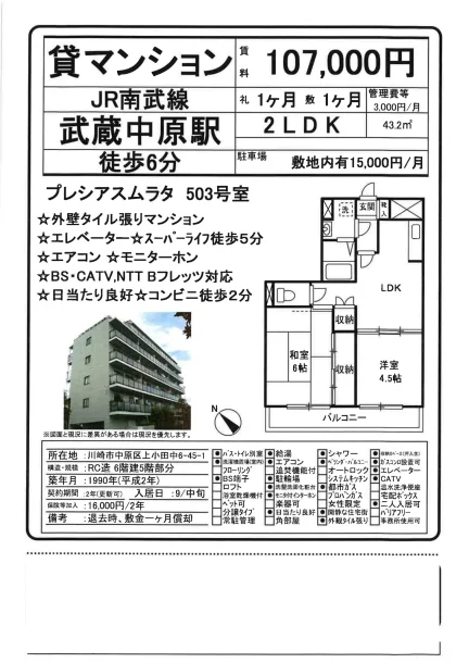 プレシアスムラタ 503 503号 0