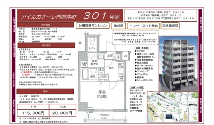 アイルカナーレ門前仲町 301号 0