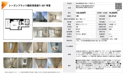 シーズンフラッツ蔵前清澄通り 507 号室 507号 0