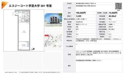 エスジーコート学芸大学301号室 301号 0