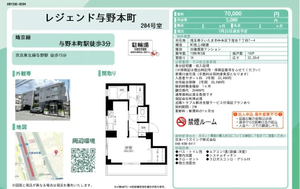 レジェンド与野本町 204号 0