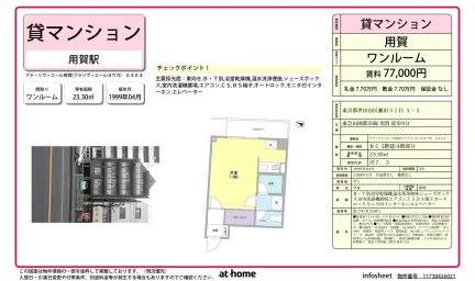 プラ・リヴィエール用賀 0