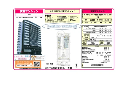 エステムコート梅田茶屋町III ネクスタ 702号 0