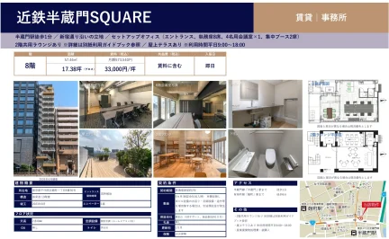 近鉄半蔵門SQUARE 8号 0