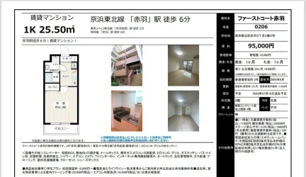 ファーストコート赤羽 0206 0