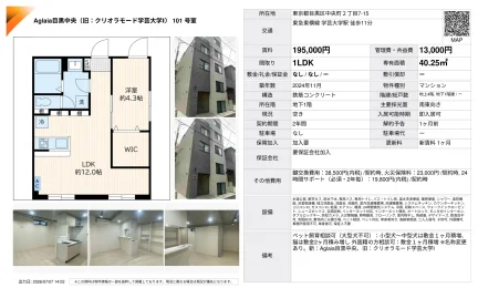Aglaia目黒中央 101号 0