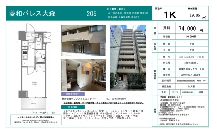菱和パレス大森 205 0