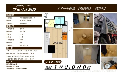 フェリオ池袋 1407号 0