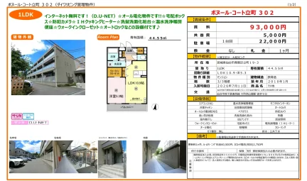 ボヌール・コート立町 302 302 0