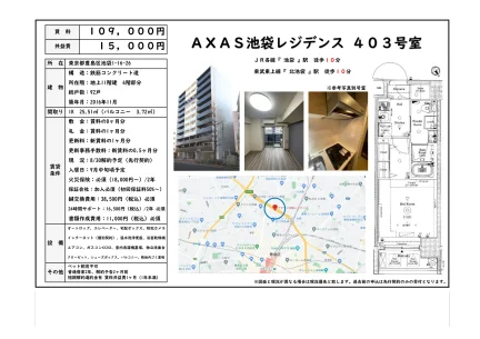 AXAS池袋レジデンス 403号 0