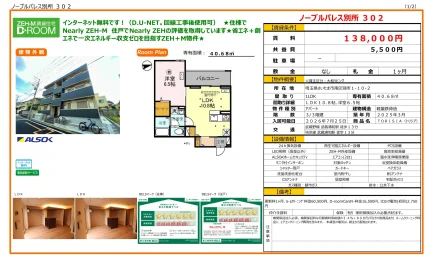 ノーブルパレス別所 302号 0