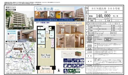 SUN恵比寿 505号 0