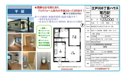 江戸川6丁目ハウス 0