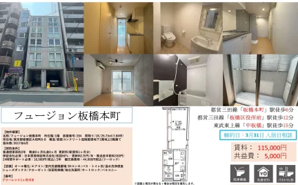 フュージョン板橋本町 204号 0