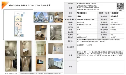 パークシティ中野ザタワーエアーズ 605 号室 605号 0