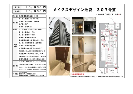 メイクスデザイン池袋 307号室 307号 0