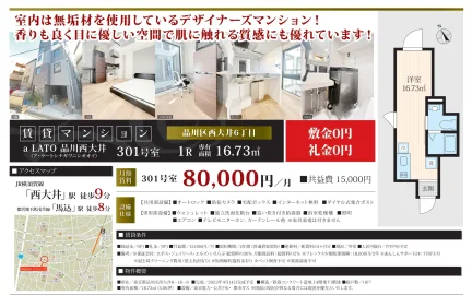 品川西大井301号室 301号 0