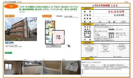 レグルス中央林間 103 103号 0
