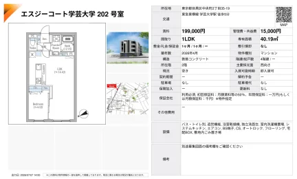 エスジーコート学芸大学 202号 0