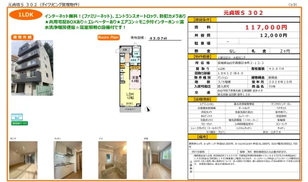 元貞坂S 302 302 0