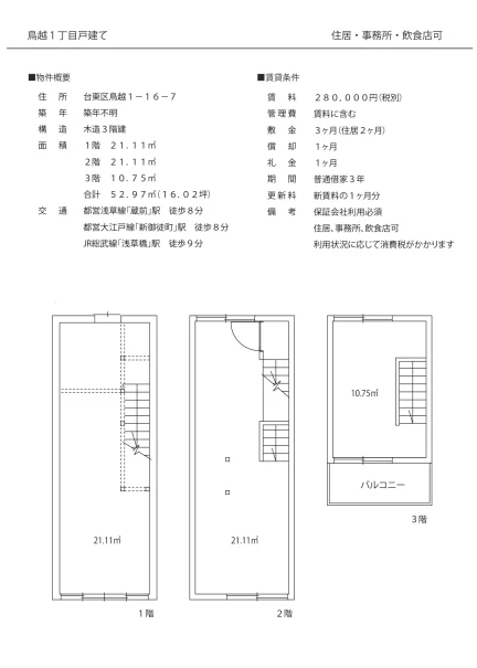 鳥越1丁目戸建て 0