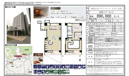 南青山ガーデンコート 201号室 201号 0