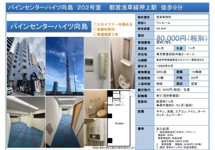パインセンターハイツ向島 202号 0