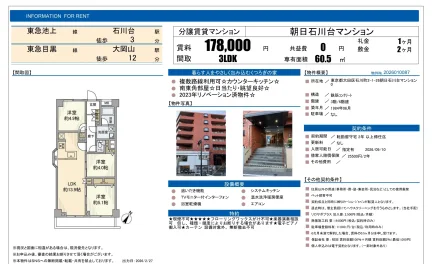 朝日石川台マンション 0