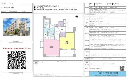 ソアラノーム北浦和 502号 0