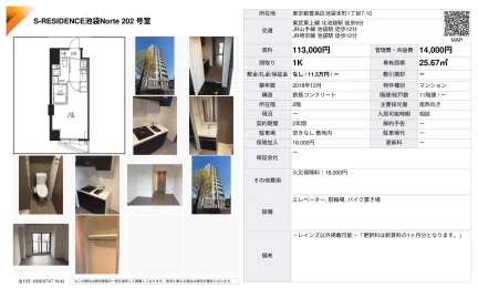 S-RESIDENCE池袋Norte 202号室 202号 0