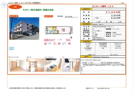 コンフォート緑井 104 104号 0