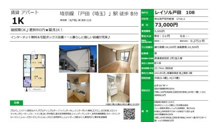 レイソル戸田 108号 0