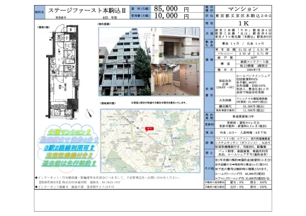 ステージファースト本駒込Ⅱ 403号室 0