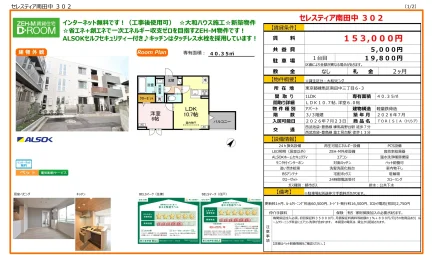 セレスティア南田中 302号 0