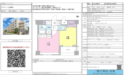 ソアラノーム北浦和 408号 0